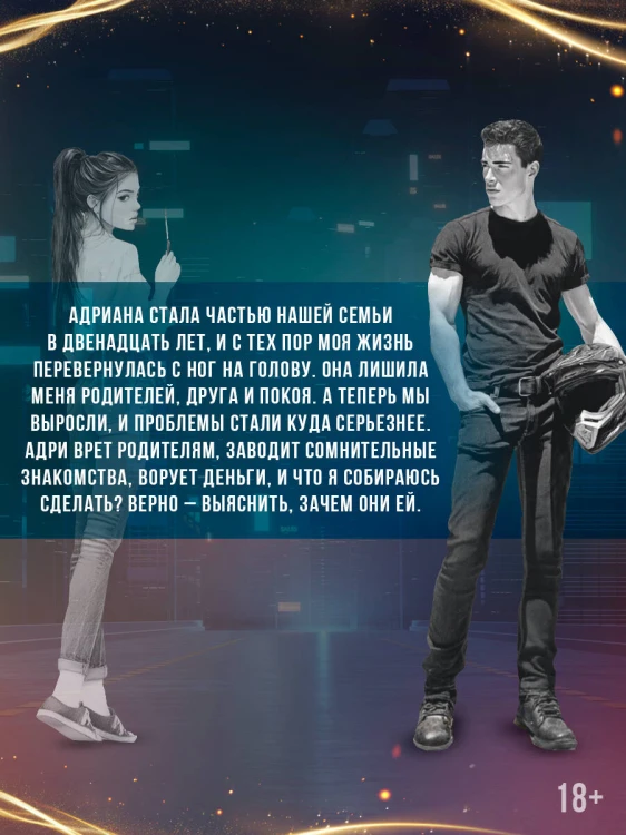 На адреналине