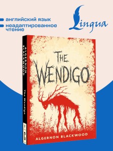 The Wendigo = Вендиго