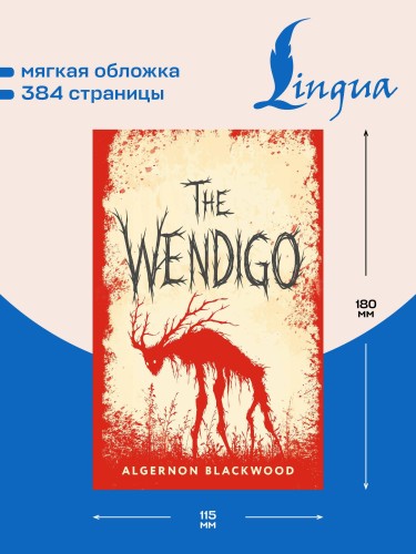 The Wendigo = Вендиго