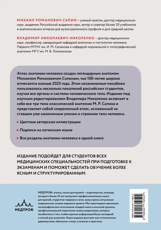 Атлас анатомии человека. Все органы и системы