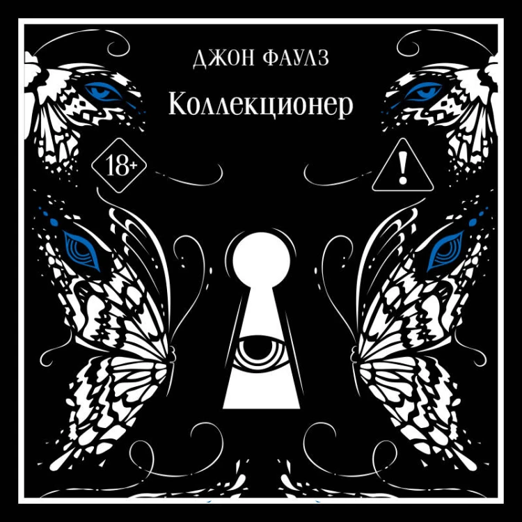 Коллекционер