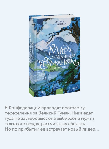 Мир за Великим Туманом. Драконье серебро