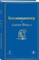 Коллекционер