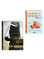 Комплект из 2х книг: Вязаный шик + Научись вязать за неделю