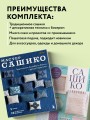 Комплект из 2х книг: САШИКО. Вышиваем бисером + Мастер сашико
