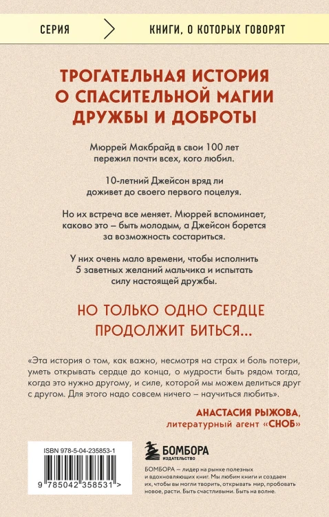 Пять желаний мистера Макбрайда (покет)