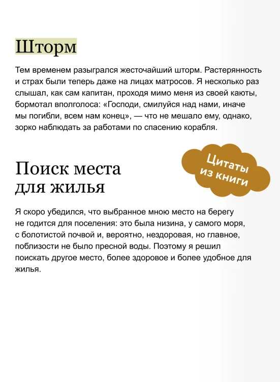 Робинзон Крузо. Вечные истории. Young Adult