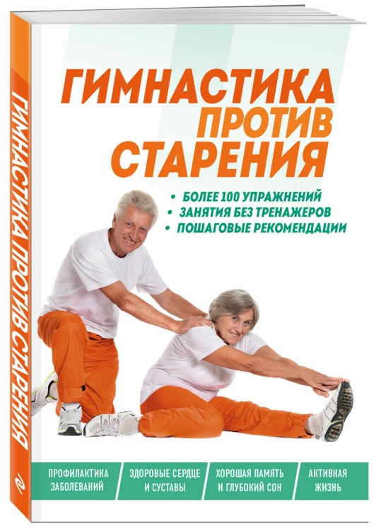 Гимнастика против старения