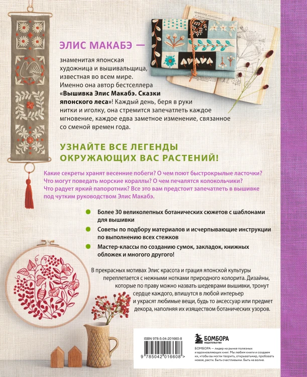 Комплект из 2х книг: Вышивка Элис Макабэ