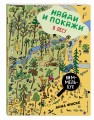 Найди и покажи: В ЛЕСУ