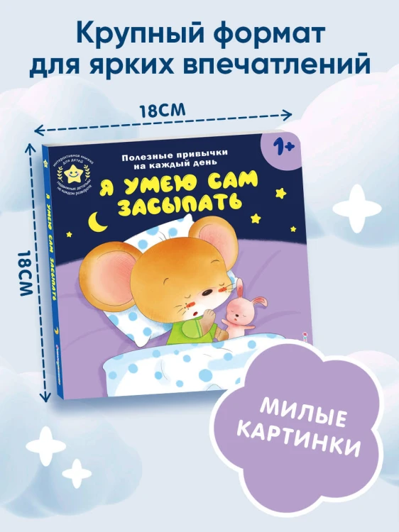 Я умею сам засыпать
