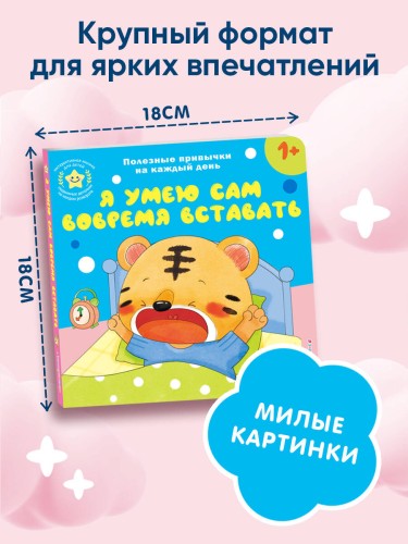 Я умею сам вовремя вставать