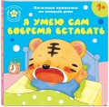 Я умею сам вовремя вставать