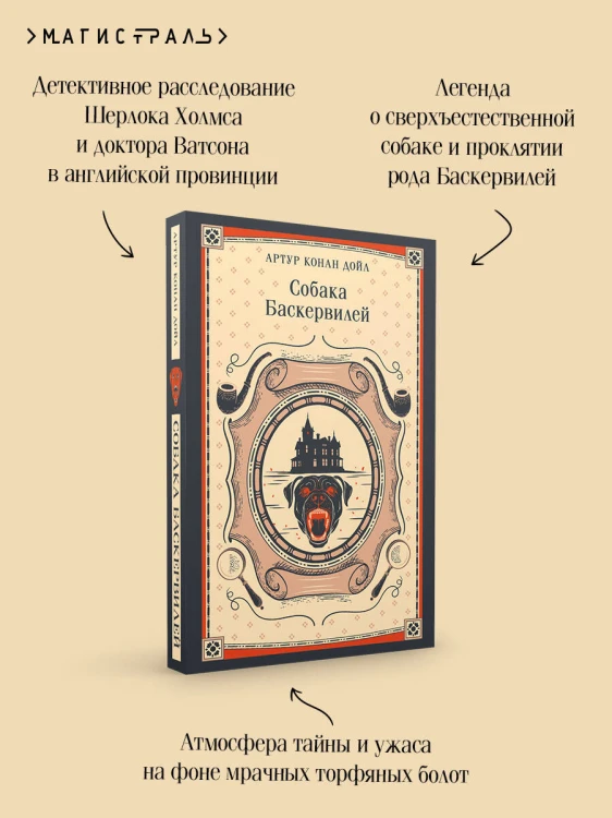 Собака Баскервилей