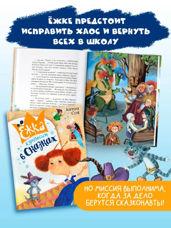Ёжка куролесит в сказках