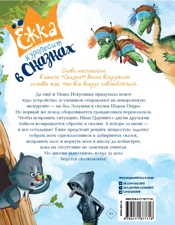 Ёжка куролесит в сказках