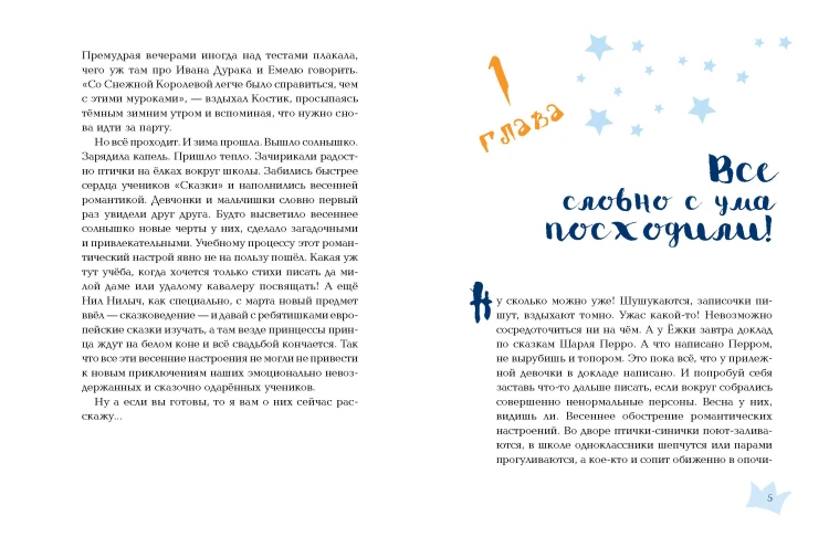 Ёжка куролесит в сказках