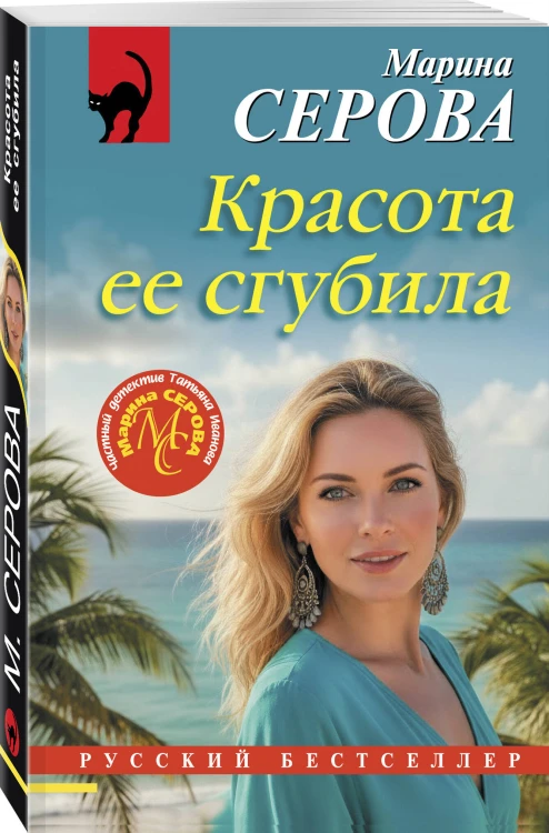 Красота ее сгубила