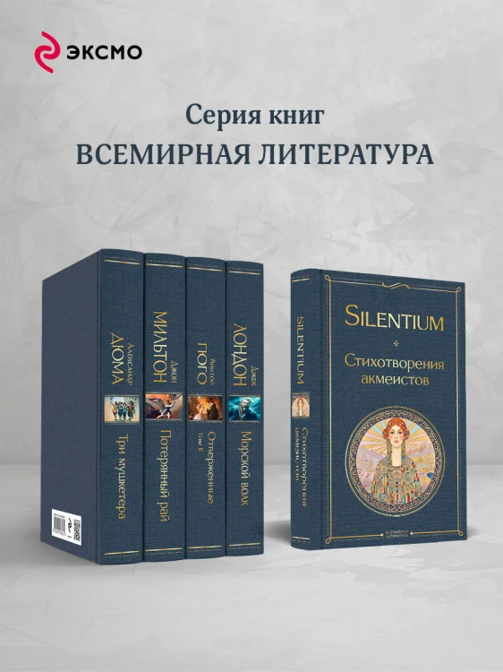 Silentium. Стихотворения акмеистов