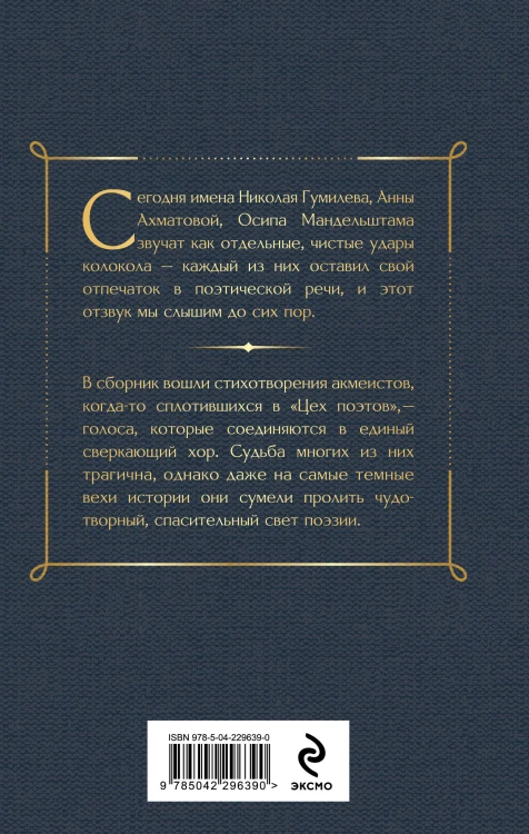Silentium. Стихотворения акмеистов