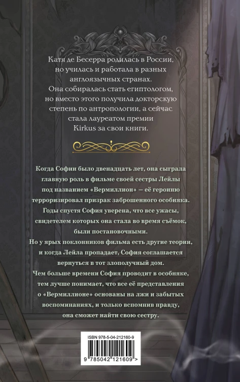 Когда призраки позовут нас домой