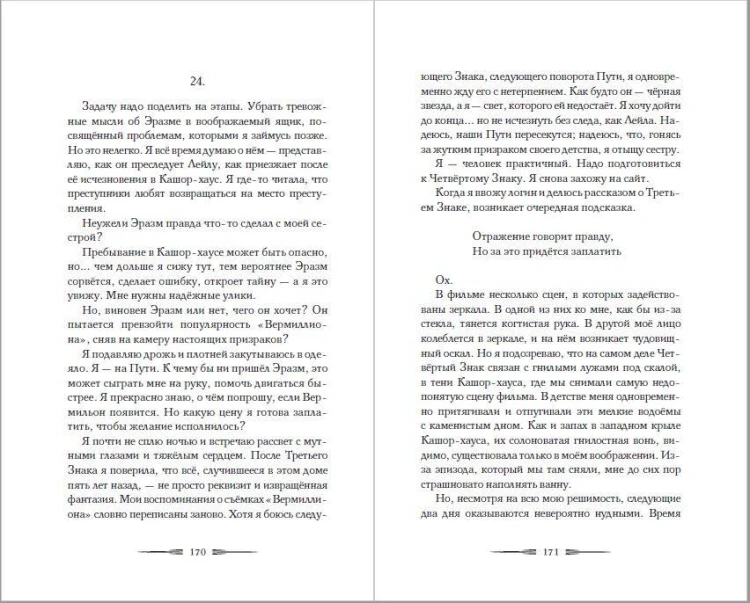 Когда призраки позовут нас домой