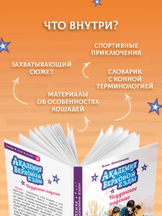 Академия верховой езды. Неудачное падение