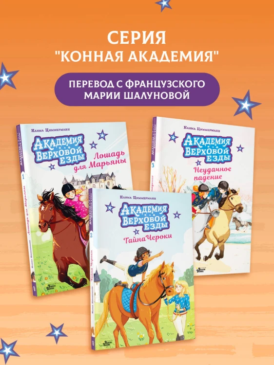 Академия верховой езды. Неудачное падение