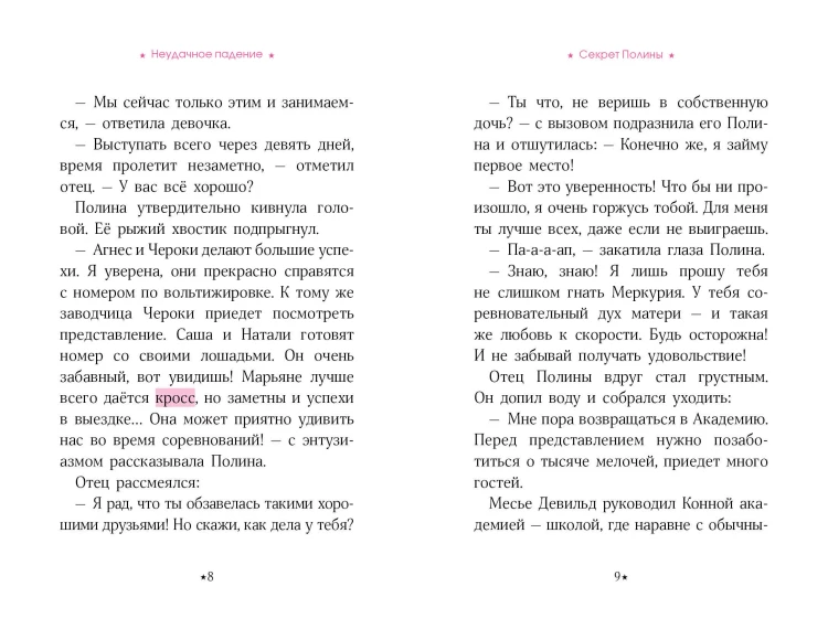 Академия верховой езды. Неудачное падение