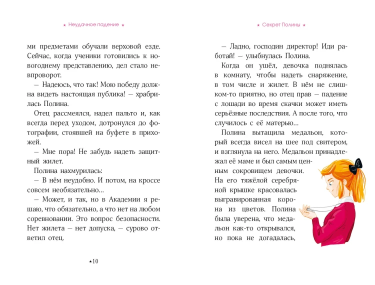 Академия верховой езды. Неудачное падение