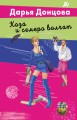 Коза и семеро волчат