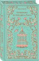 Незнакомка из Уайлдфелл-Холла