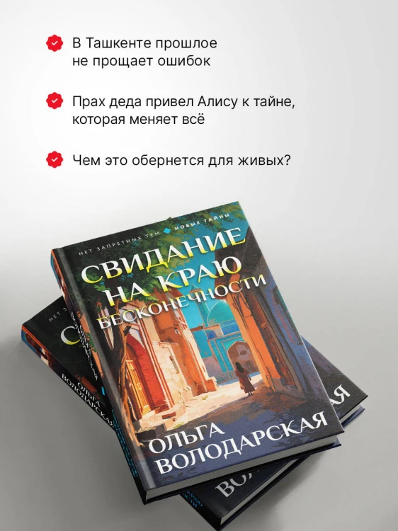 Свидание на краю бесконечности