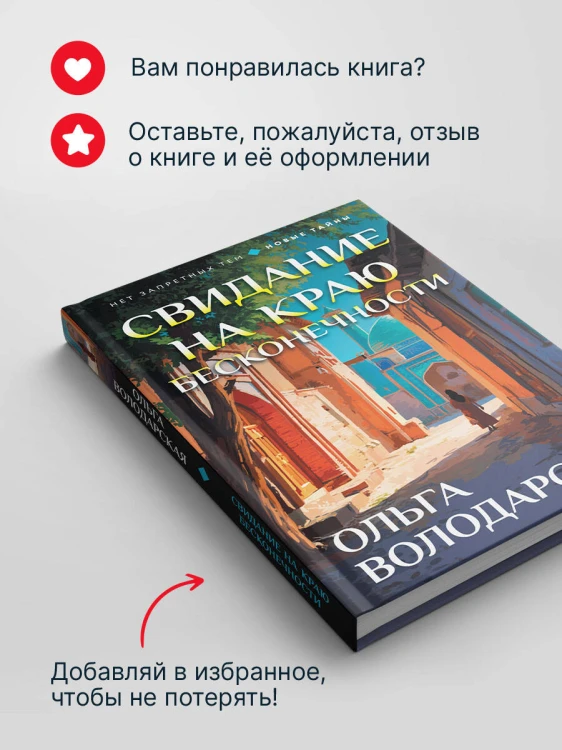 Свидание на краю бесконечности