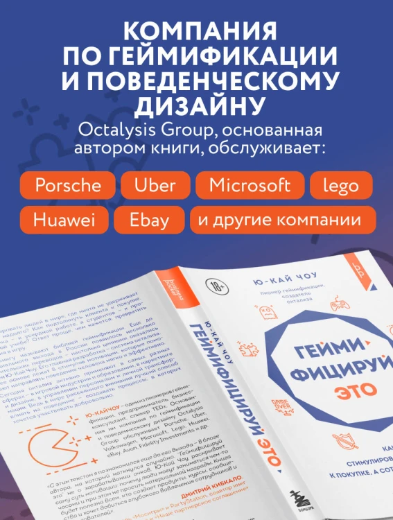 Геймифицируй это. Как стимулировать клиентов к покупке, а сотрудников к работе