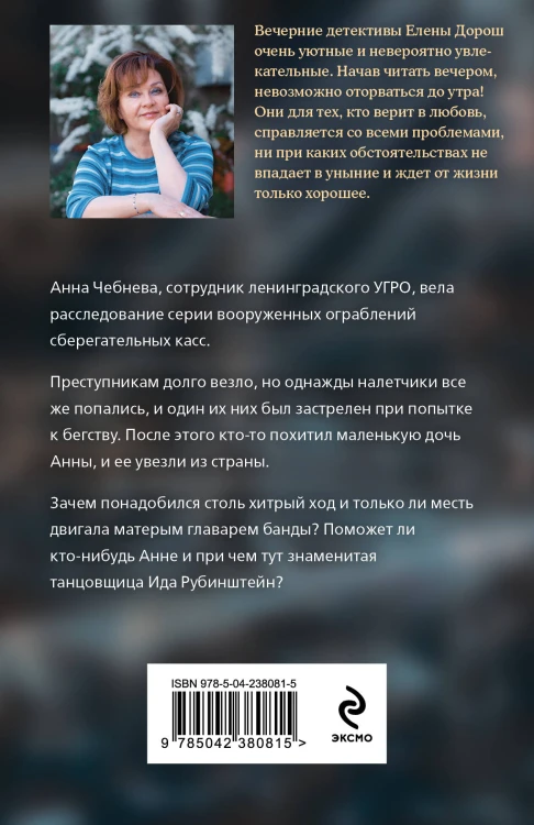 Танец Иды