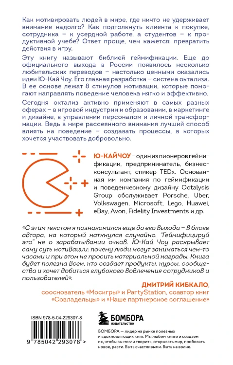 Геймифицируй это. Как стимулировать клиентов к покупке, а сотрудников к работе