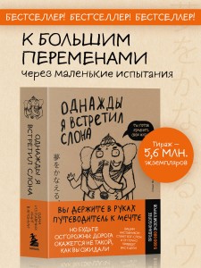 Однажды я встретил слона (покет)