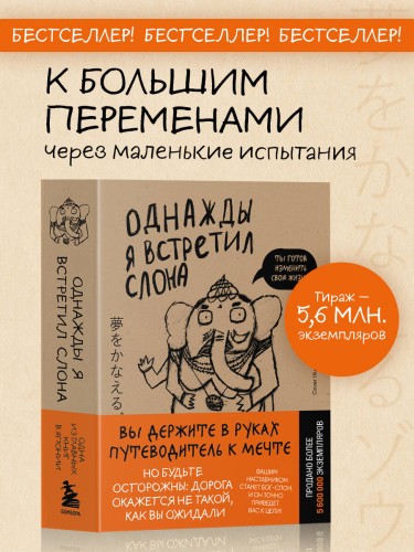 Однажды я встретил слона (покет)