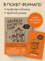 Однажды я встретил слона (покет)