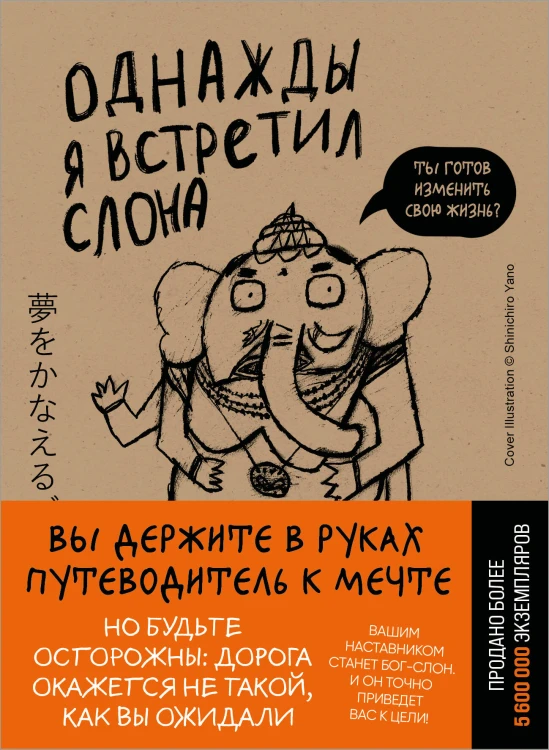 Однажды я встретил слона (покет)
