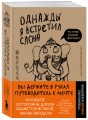 Однажды я встретил слона (покет)