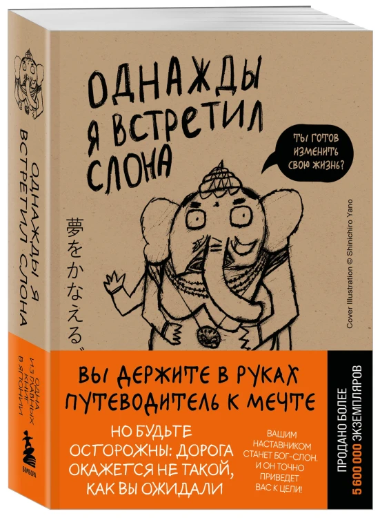 Однажды я встретил слона (покет)