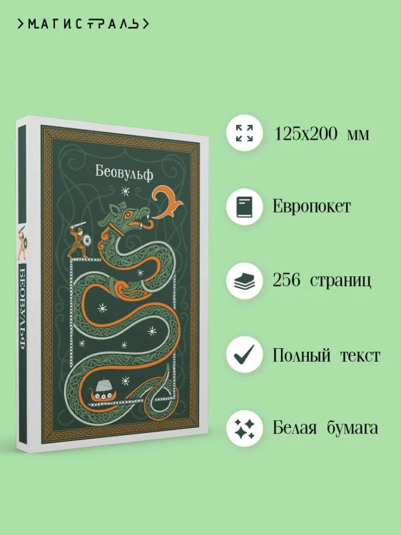 Беовульф