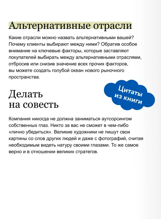Стратегия голубого океана. Как найти или создать рынок, свободный от других игроков. NEON Pocketbooks