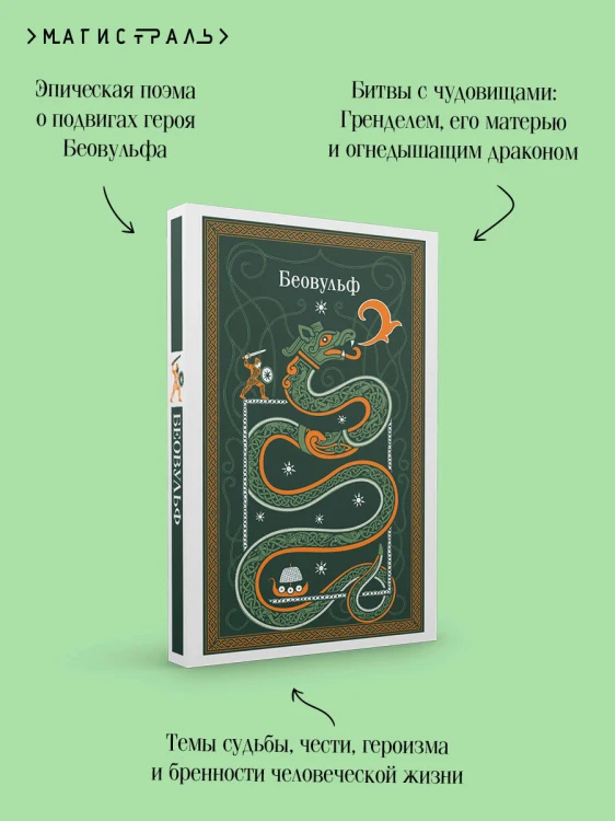 Беовульф