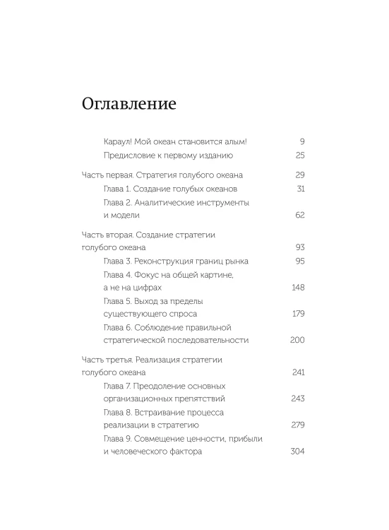 Стратегия голубого океана. Как найти или создать рынок, свободный от других игроков. NEON Pocketbooks