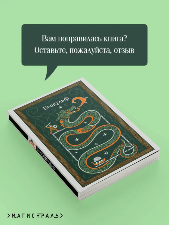 Беовульф