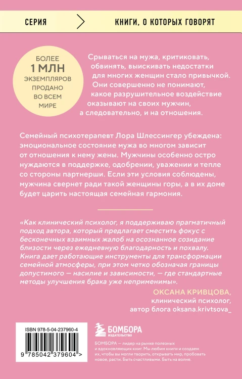 Ты ему - уважение, он тебе - весь мир. Как работает мужская психология и почему от женщины зависит, каким будет их брак