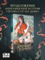 Ученики без имени